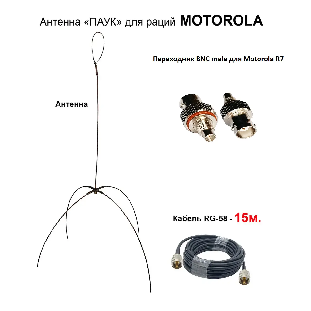 5385509193_w640_h640_5385509193 Антена «Павук» VHF/UHF антена для рацій Motorola R7 (кабель 15м.) - Зображення 1