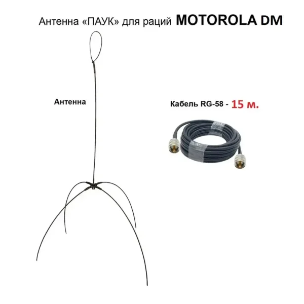 Антена «Павук» VHF/UHF антена для автомобільних рацій (кабель 15м.)