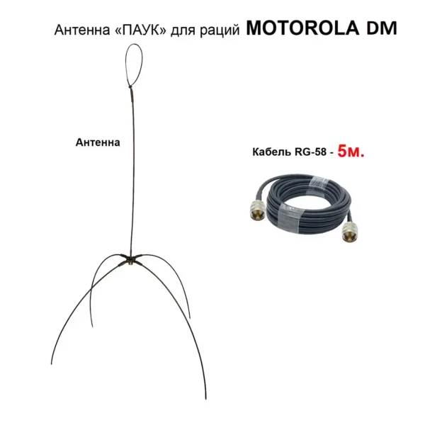 Антена «Павук» VHF/UHF антена для автомобільних рацій (кабель 5м.)