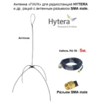Виносна антена «ПАВУК», кабель з роз'ємами PL- SMA-male, для рацій HYTERA серії PD6xx та HP7xx 5 метров