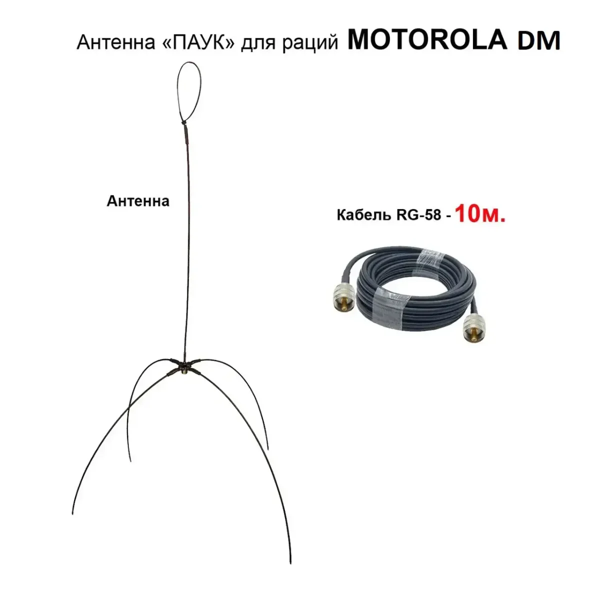 Антена «Павук» VHF/UHF антена для автомобільних рацій (кабель 10м.) - Зображення 1