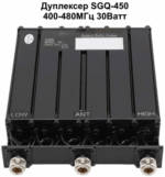 Малогабаритний дуплексний фільтр SGQ-450 442-462 MHz, рознос 20-24 МГц - Зображення 2